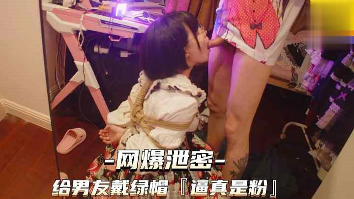 探探认识的萝莉婊给男友